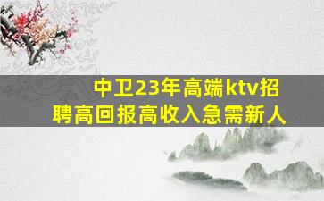 阜阳KTV招聘